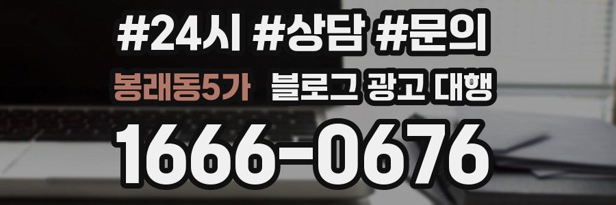 봉래동5가 블로그 광고 대행