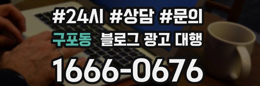 구포동 블로그 광고 대행