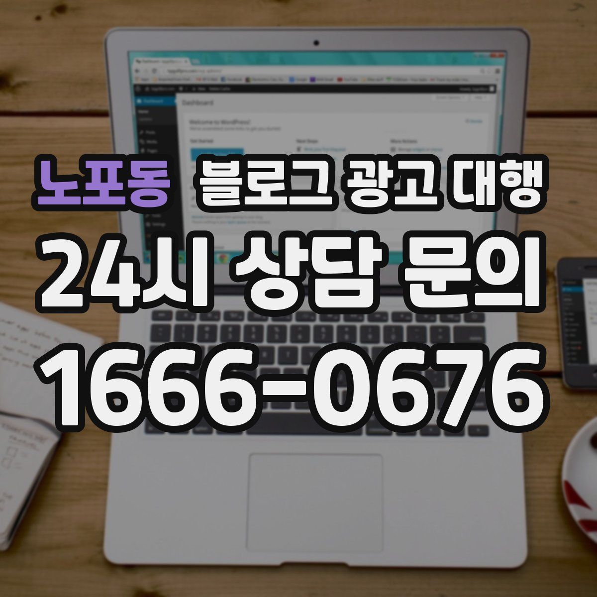 노포동 블로그 광고 대행