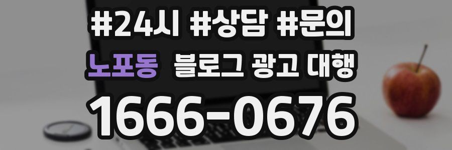 노포동 블로그 광고 대행