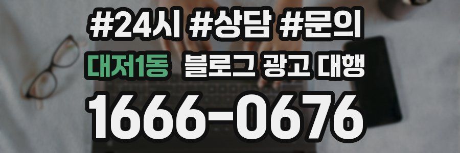 대저1동 블로그 광고 대행