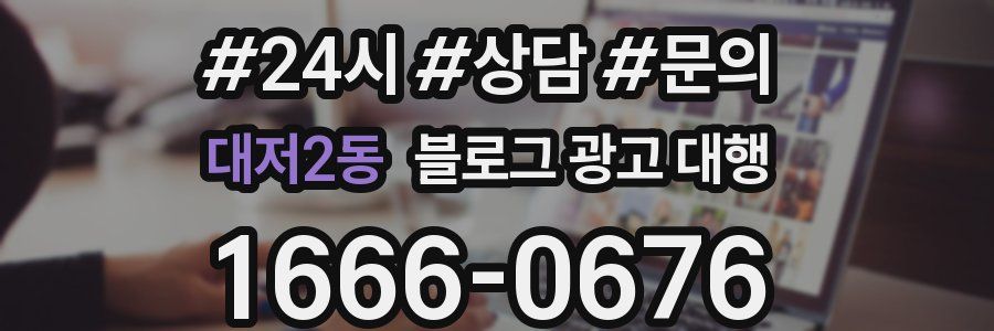 대저2동 블로그 광고 대행