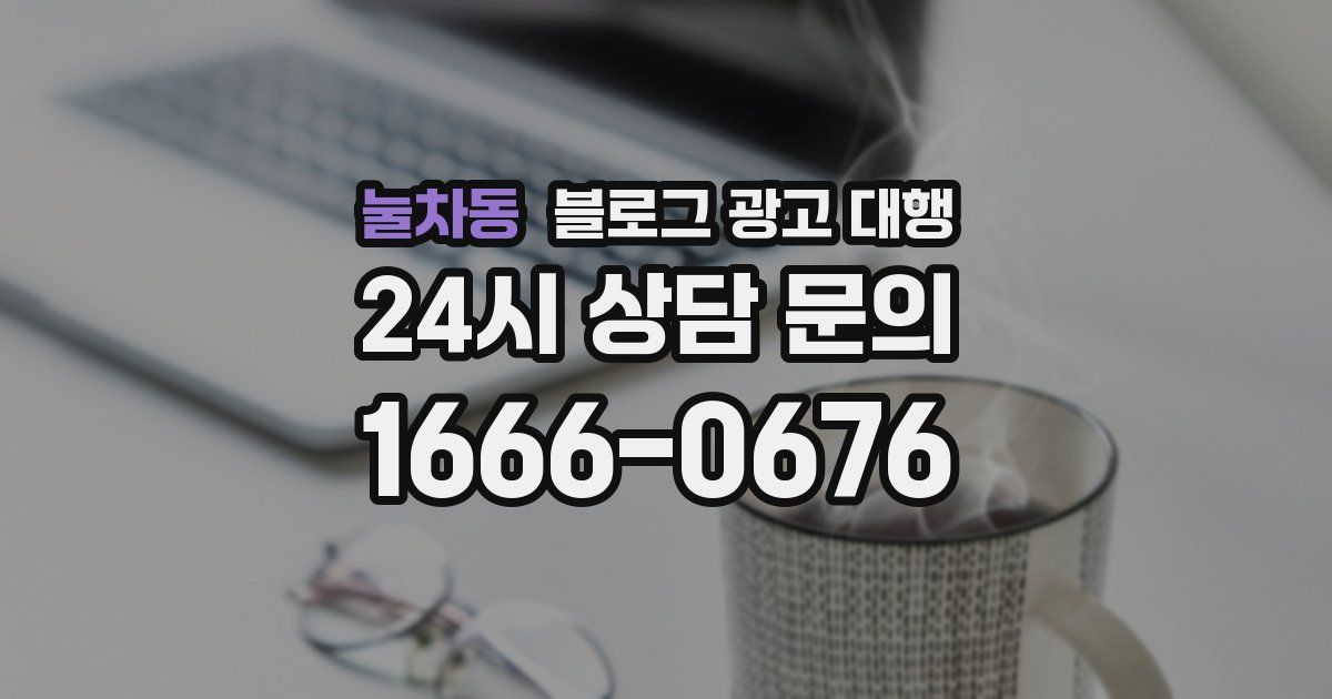 눌차동 블로그 광고 대행
