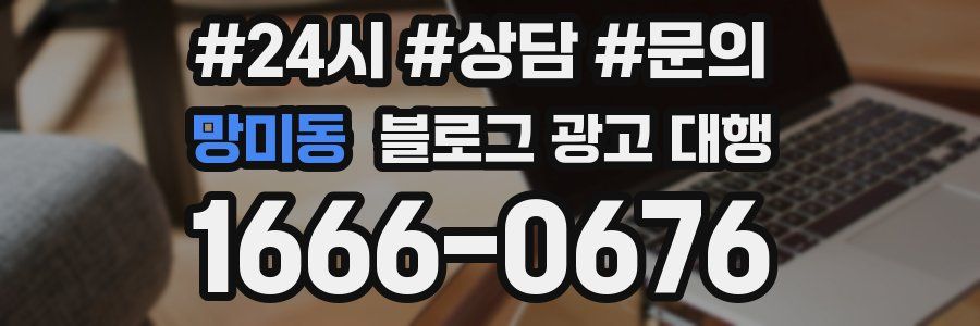 망미동 블로그 광고 대행