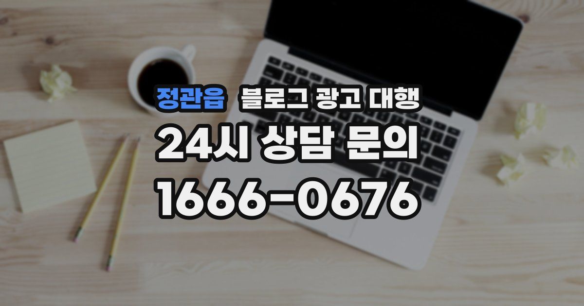 정관읍 블로그 광고 대행