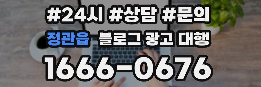 정관읍 블로그 광고 대행