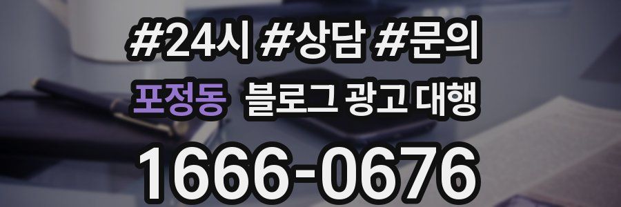 포정동 블로그 광고 대행