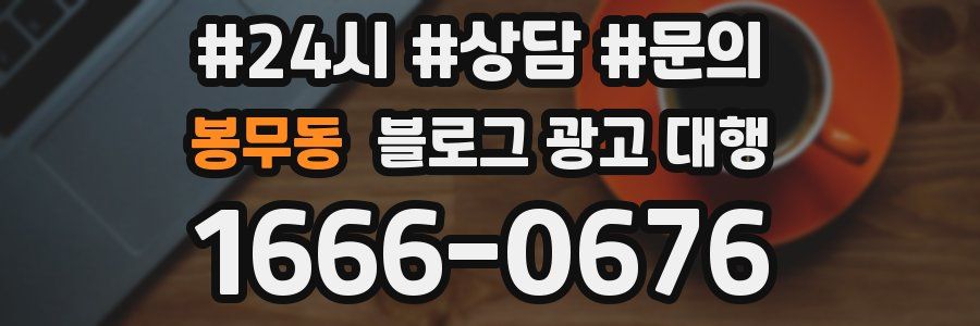 봉무동 블로그 광고 대행