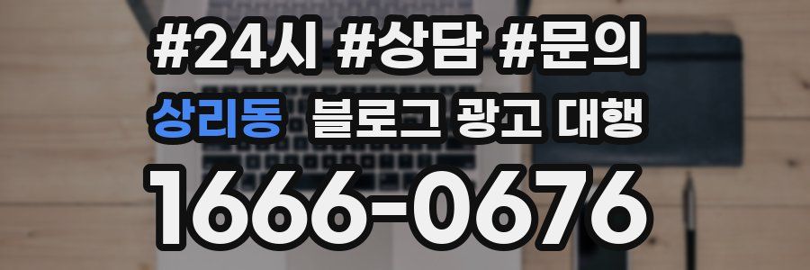 상리동 블로그 광고 대행
