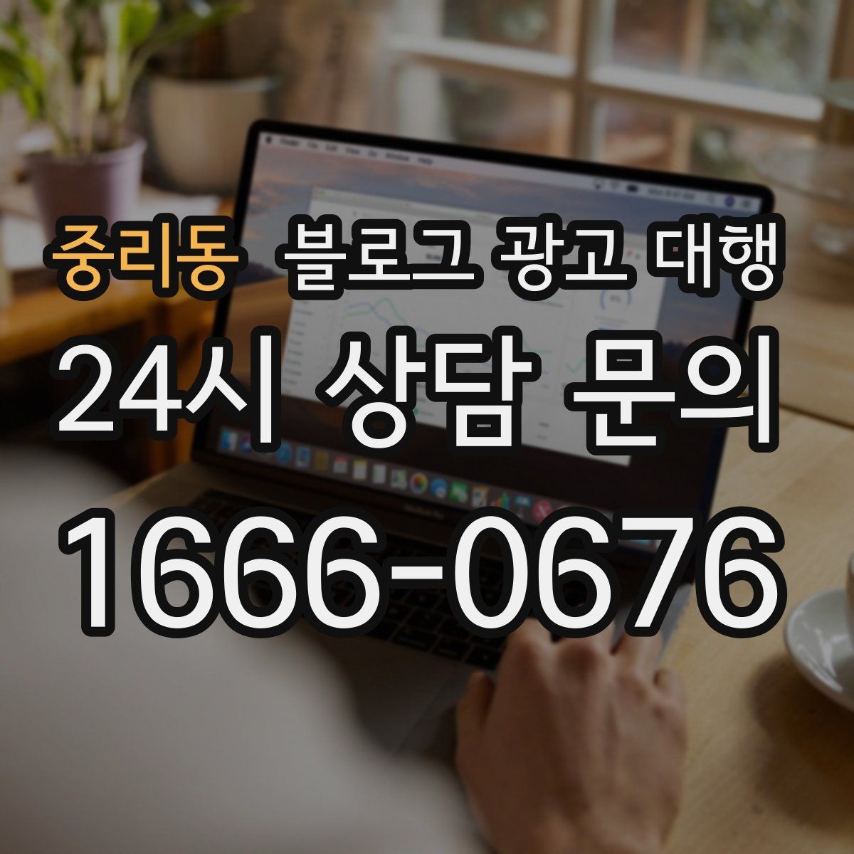 중리동 블로그 광고 대행 비용과 서비스 구성을 함께 보는 이유
