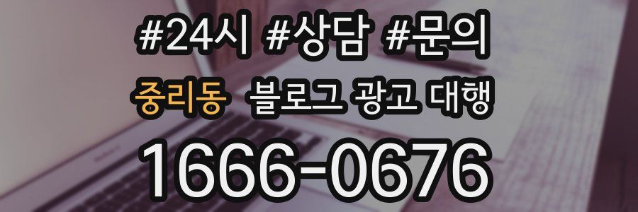 중리동 블로그 광고 대행