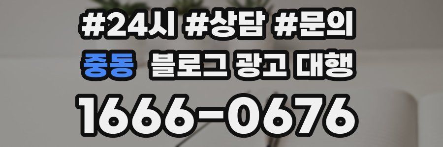 중동 블로그 광고 대행