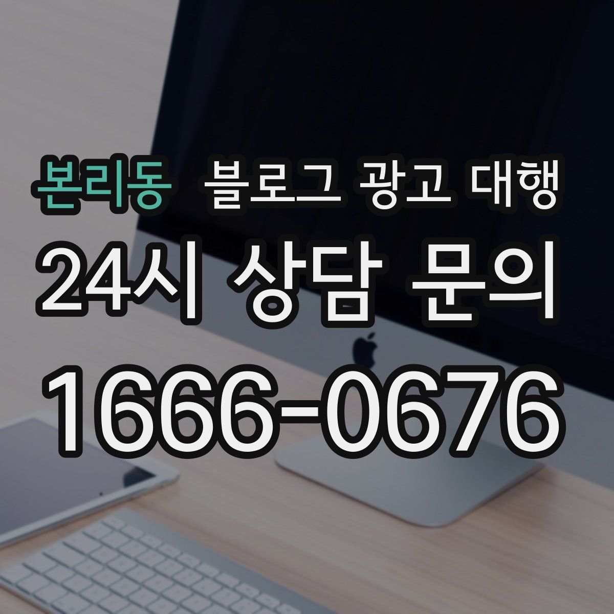 본리동 블로그 광고 대행
