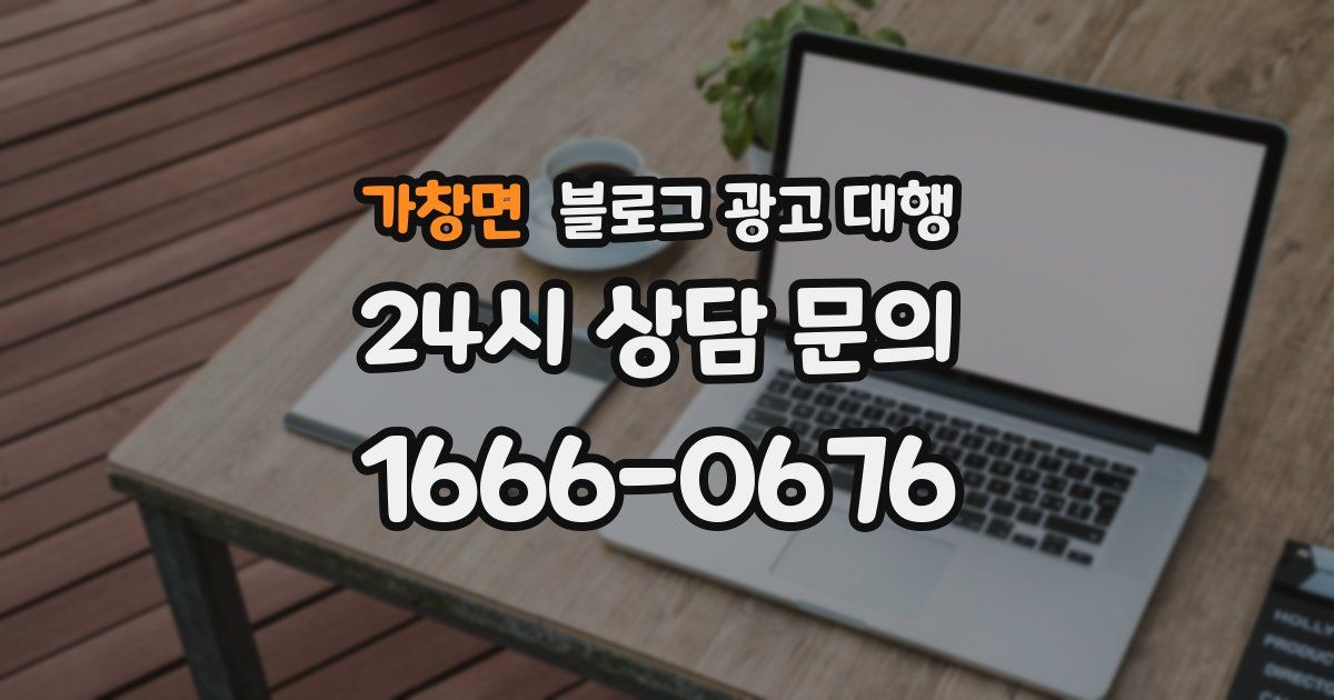 가창면 블로그 광고 대행