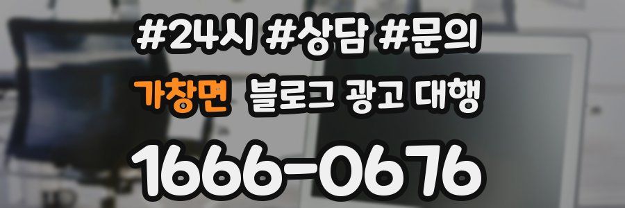 가창면 블로그 광고 대행