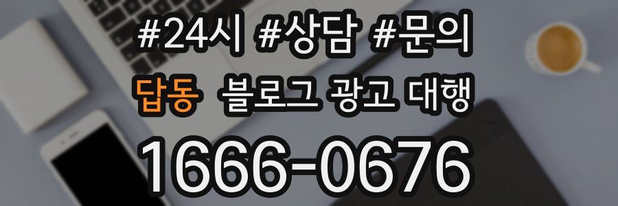 답동 블로그 광고 대행