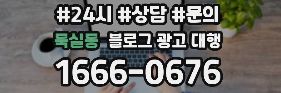 둑실동 블로그 광고 대행