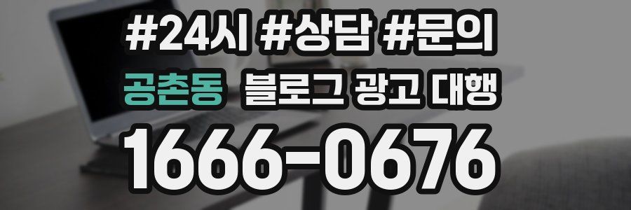 공촌동 블로그 광고 대행