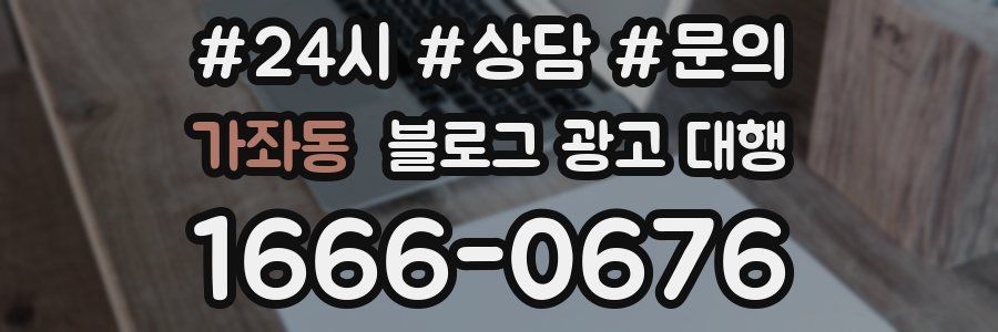 가좌동 블로그 광고 대행