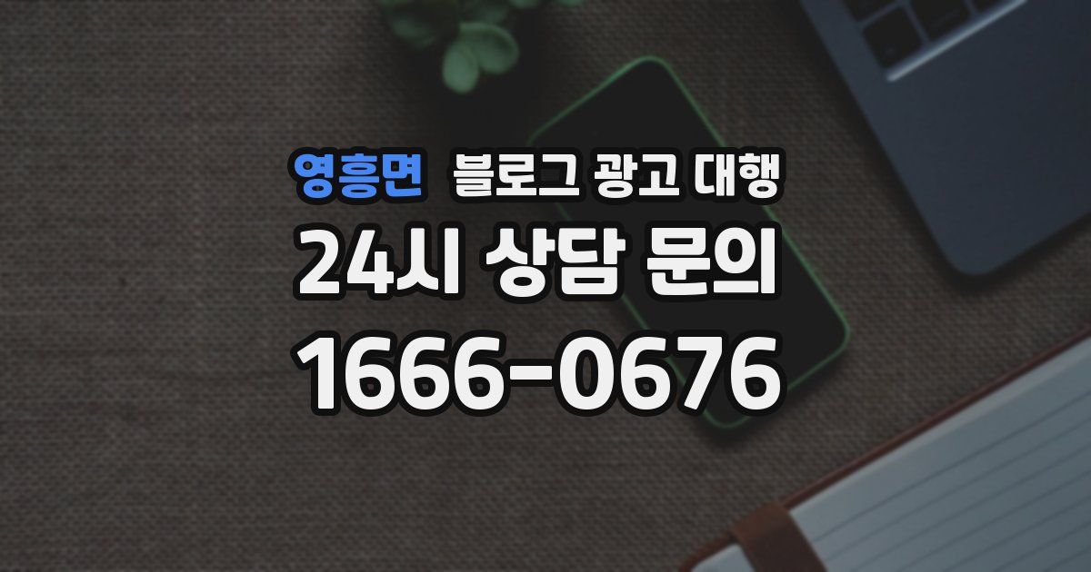 영흥면 블로그 광고 대행