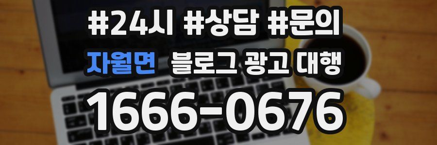 자월면 블로그 광고 대행