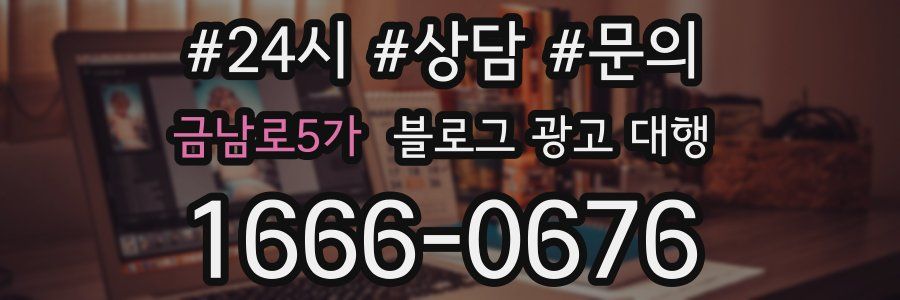 금남로5가 블로그 광고 대행
