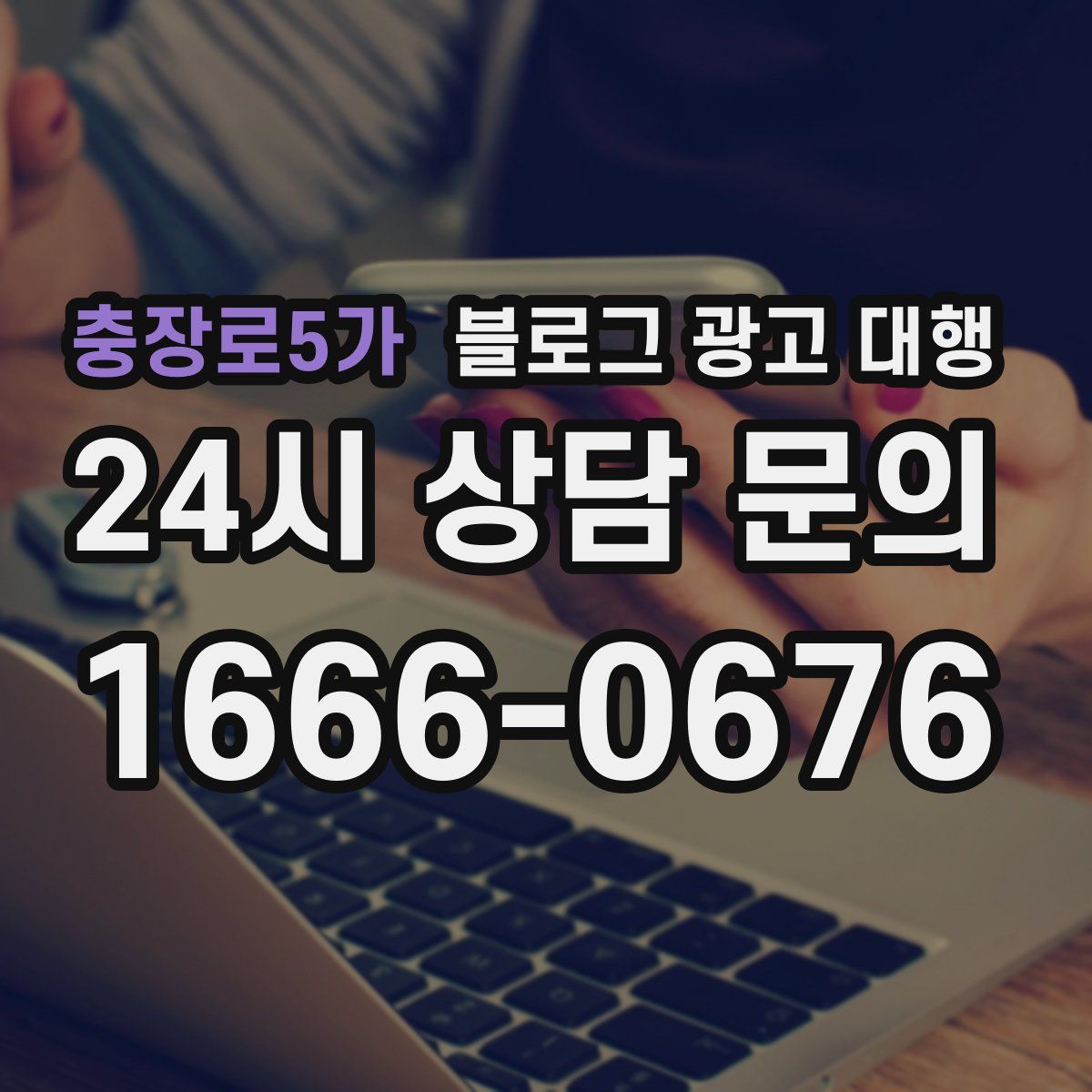충장로5가 블로그 광고 대행