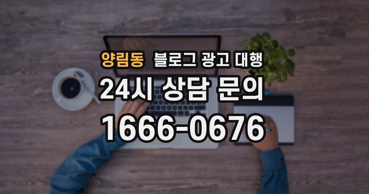 양림동 블로그 광고 대행