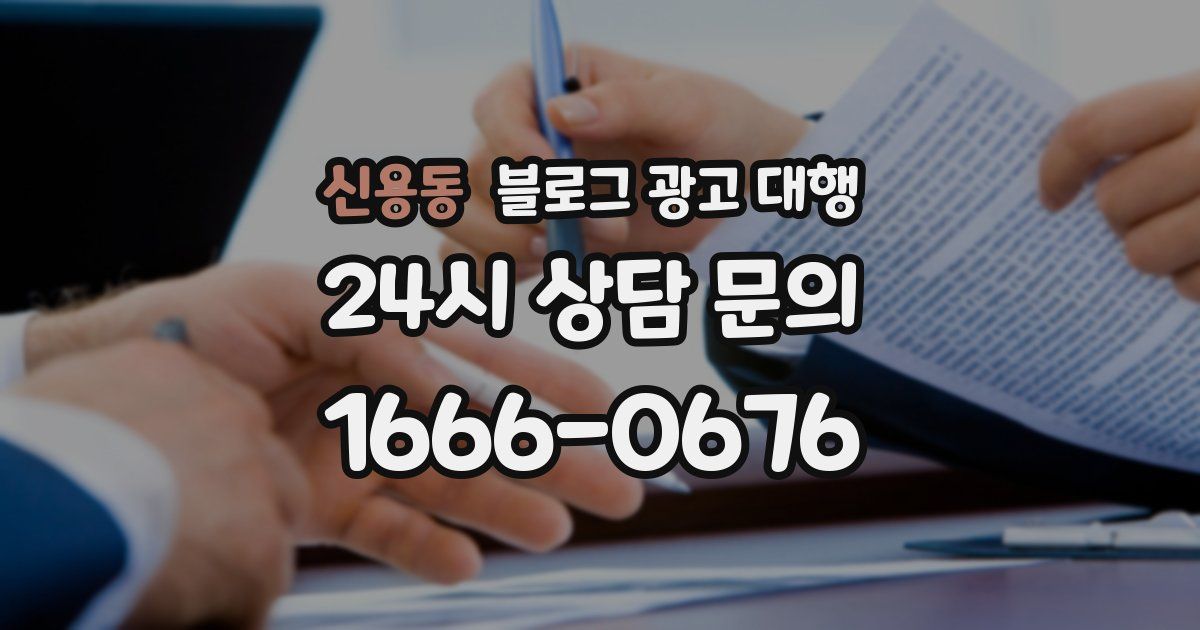 신용동 블로그 광고 대행