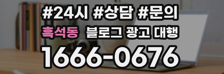 흑석동 블로그 광고 대행
