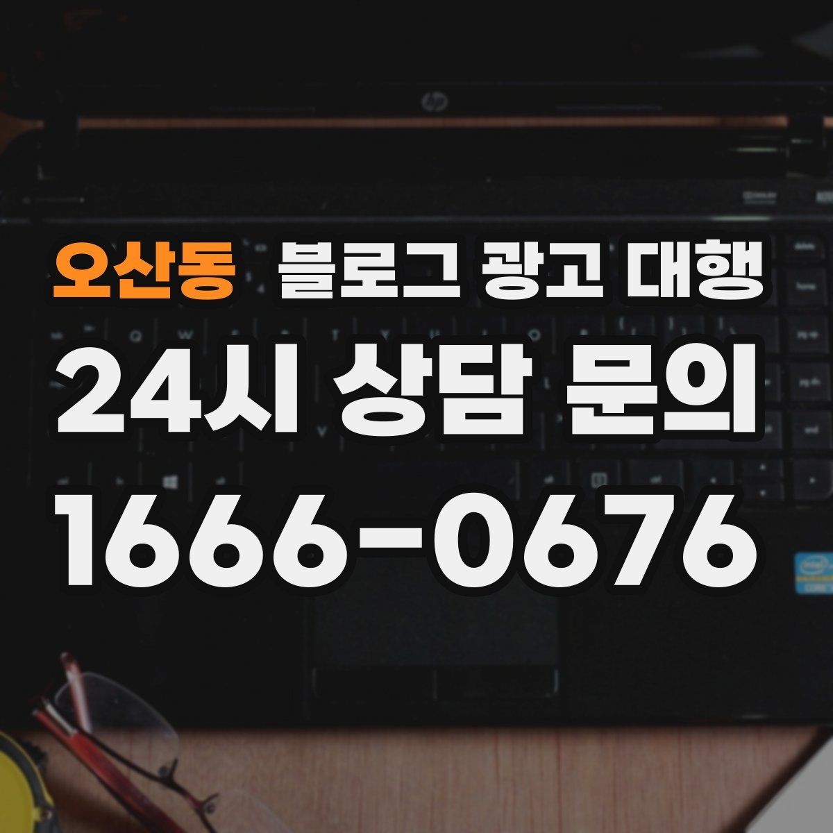 오산동 블로그 광고 대행 주제 선정이 어려울 때 참고할 점