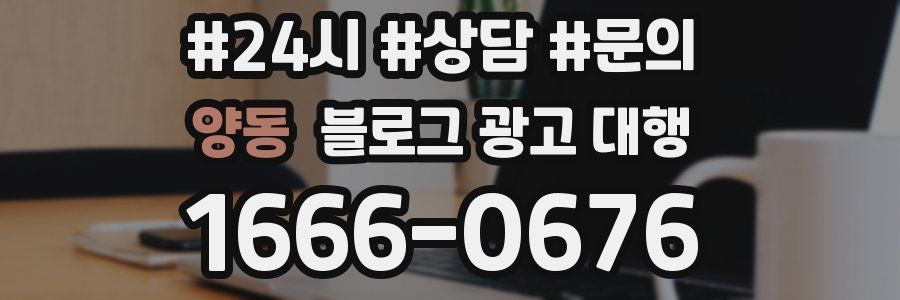 양동 블로그 광고 대행