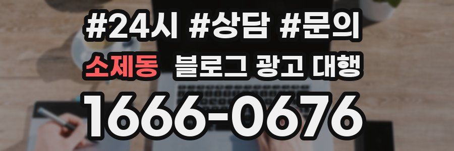 소제동 블로그 광고 대행