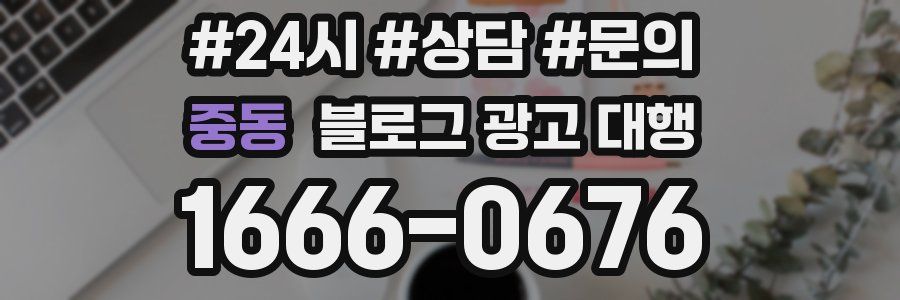 중동 블로그 광고 대행