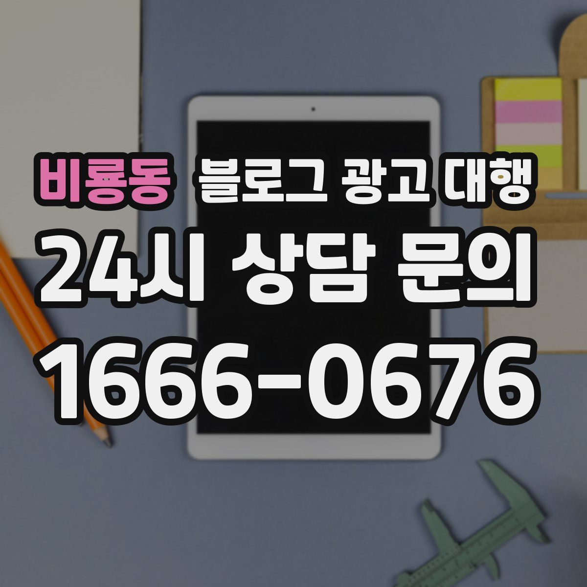 비룡동 블로그 광고 대행
