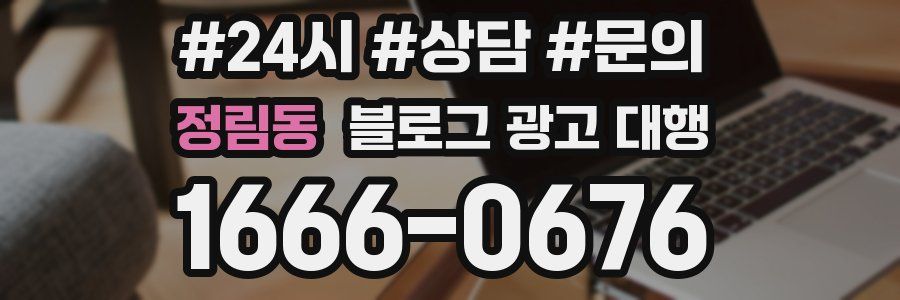 정림동 블로그 광고 대행