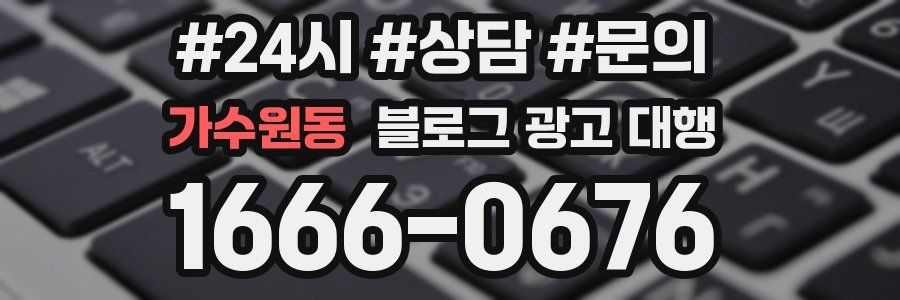 가수원동 블로그 광고 대행