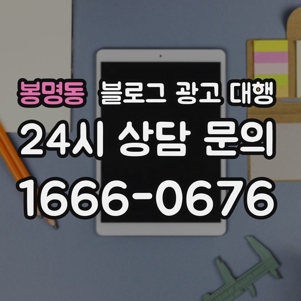 봉명동 블로그 광고 대행