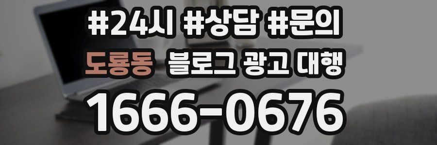 도룡동 블로그 광고 대행