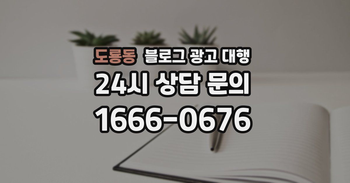 도룡동 블로그 광고 대행