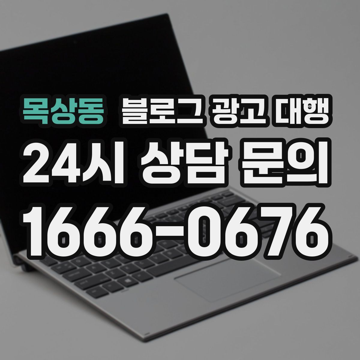 목상동 블로그 광고 대행