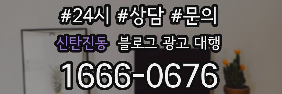 신탄진동 블로그 광고 대행