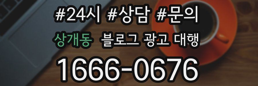 상개동 블로그 광고 대행