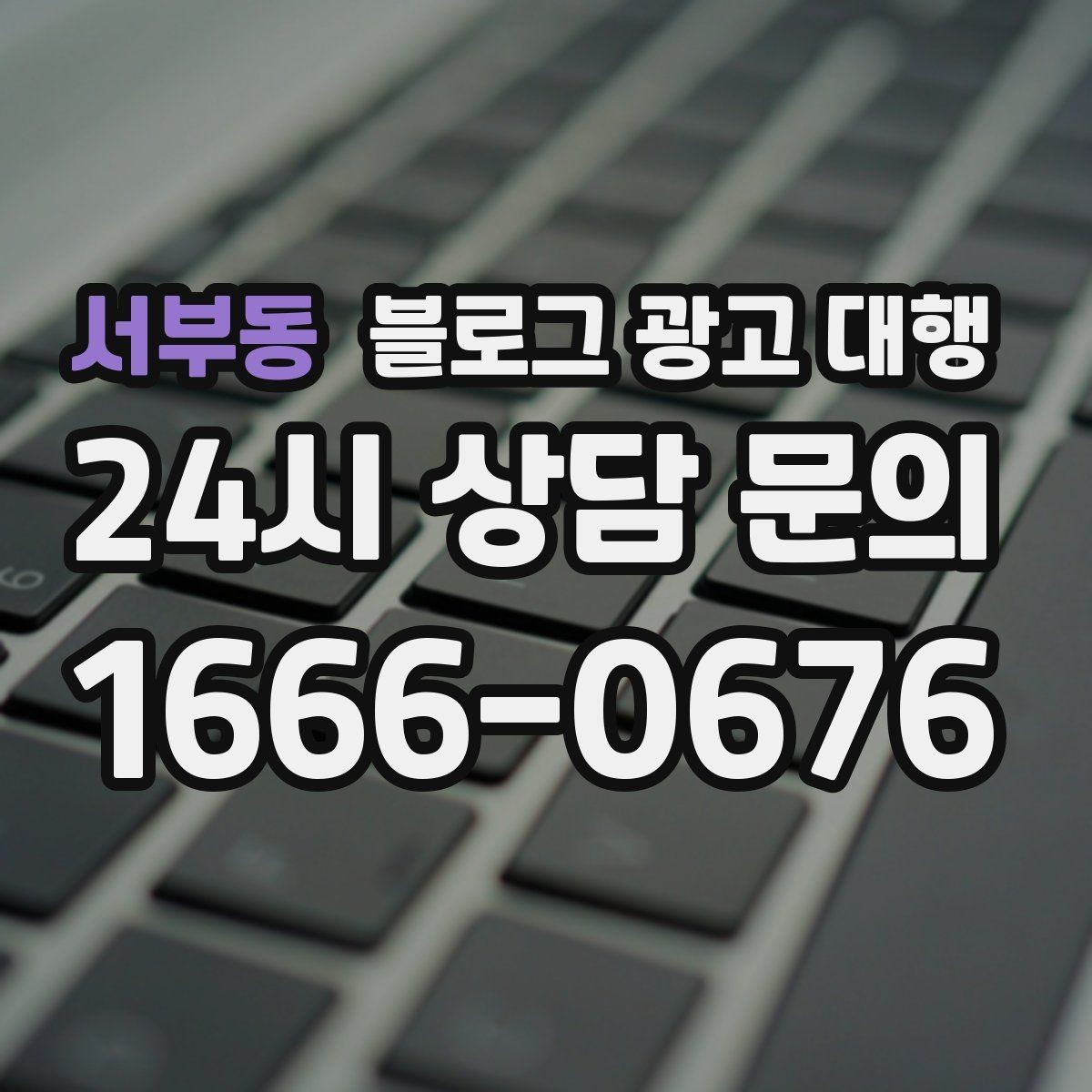 서부동 블로그 광고 대행 시작 전에 정리해두면 좋은 자료
