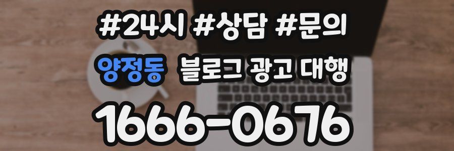 양정동 블로그 광고 대행