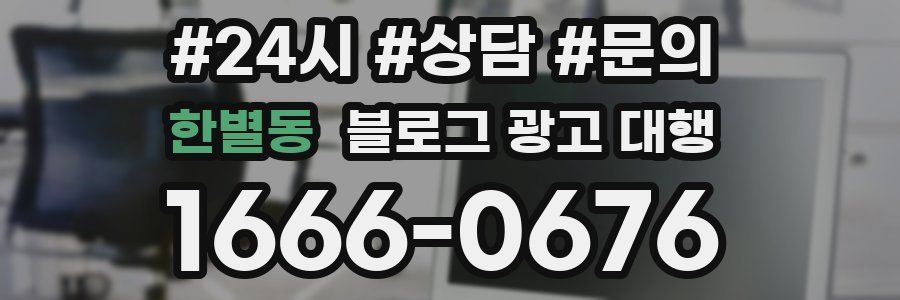 한별동 블로그 광고 대행