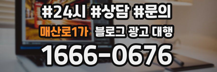매산로1가 블로그 광고 대행