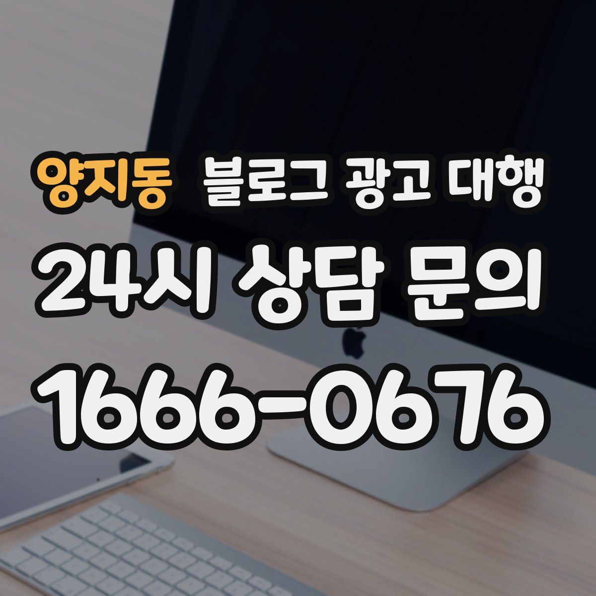 양지동 블로그 광고 대행