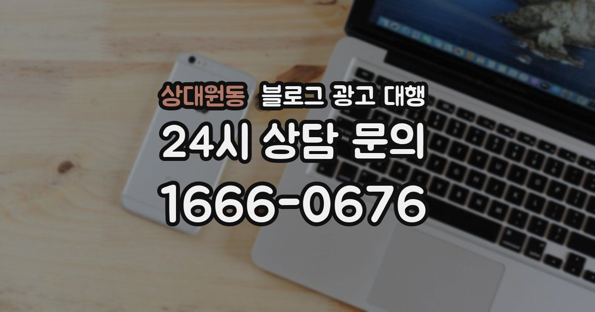 상대원동 블로그 광고 대행