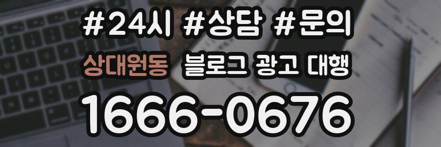 상대원동 블로그 광고 대행